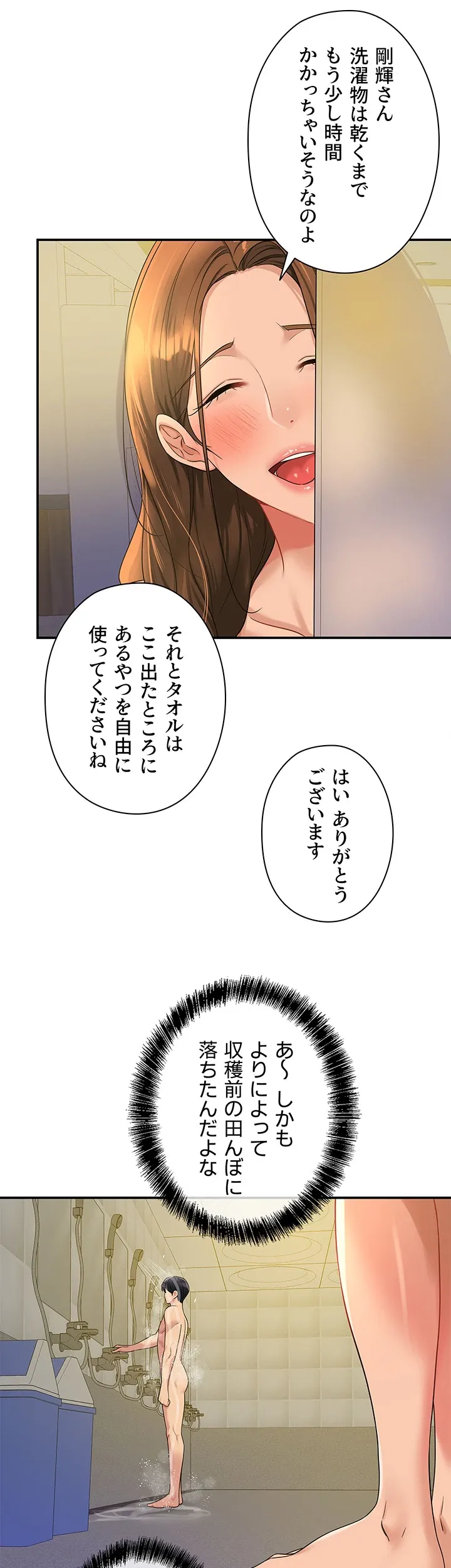 壁穴開いてます - Page 44